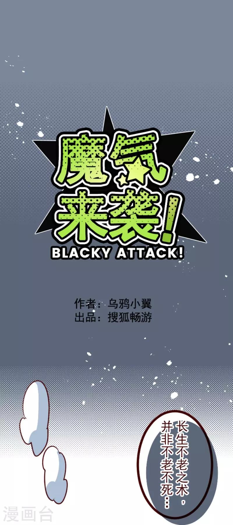 《魔气来袭!》第108话 南之战3 第1页