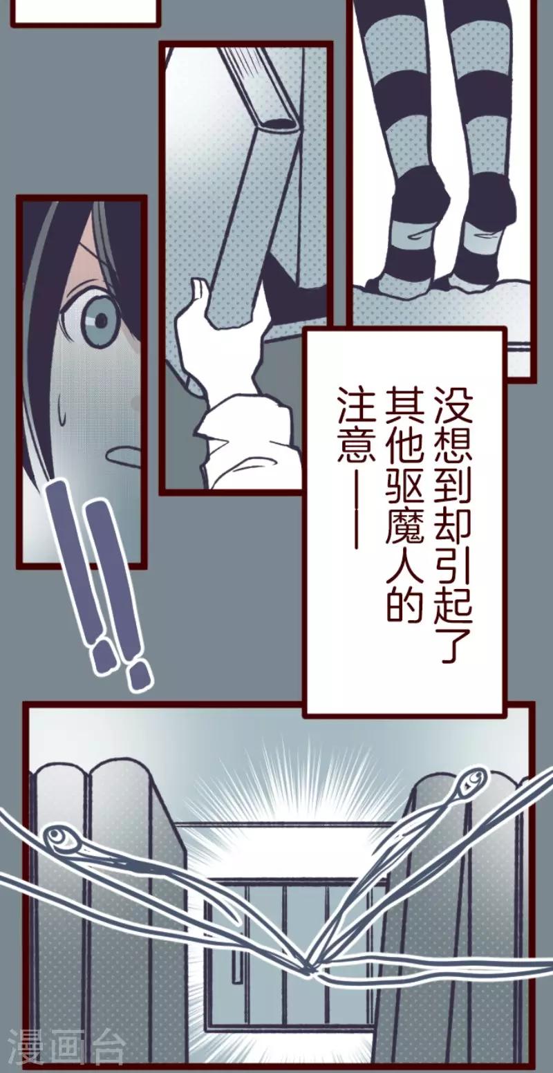 《魔气来袭!》第108话 南之战3 第20页