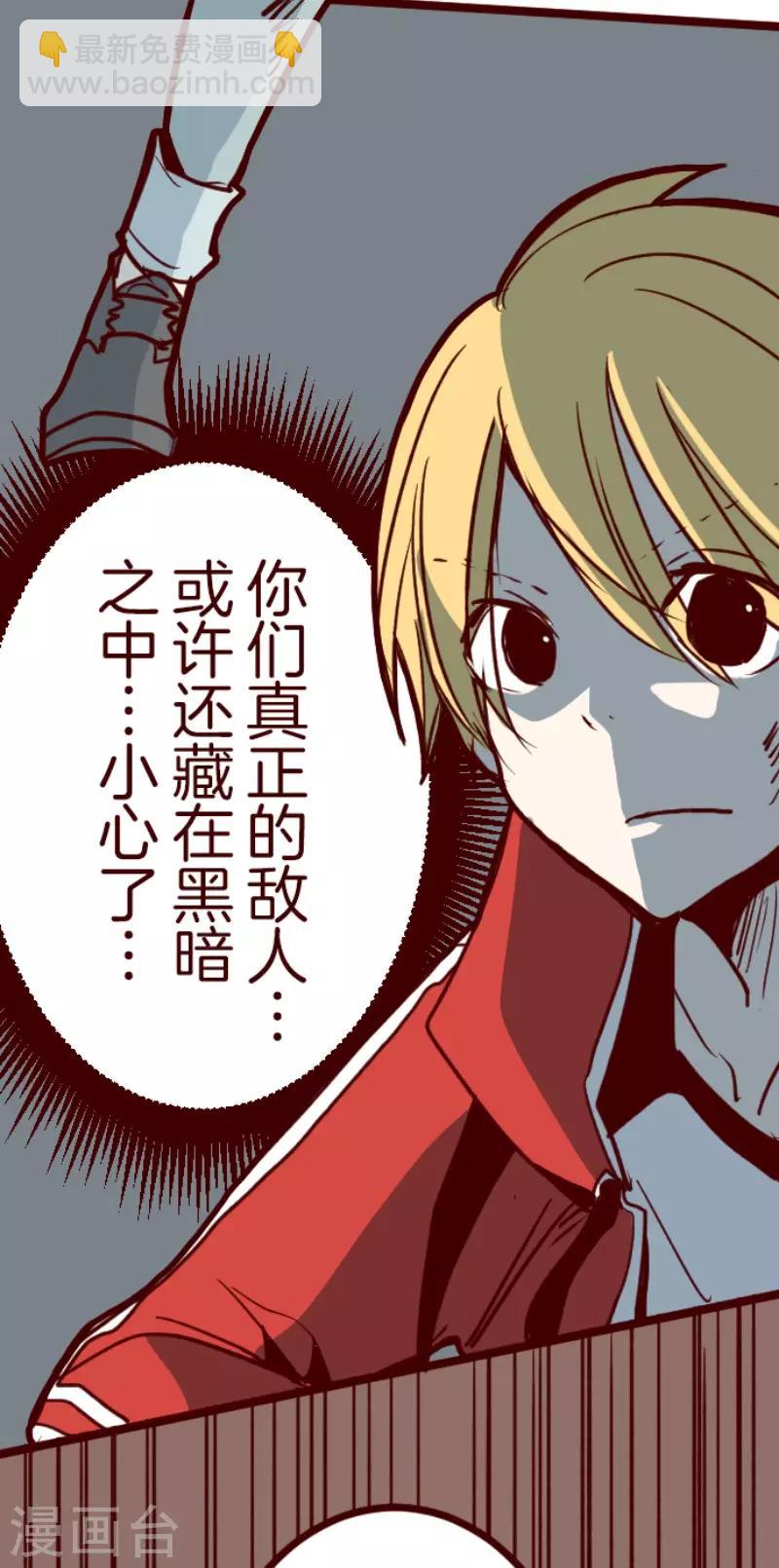 《魔气来袭!》第108话 南之战3 第30页