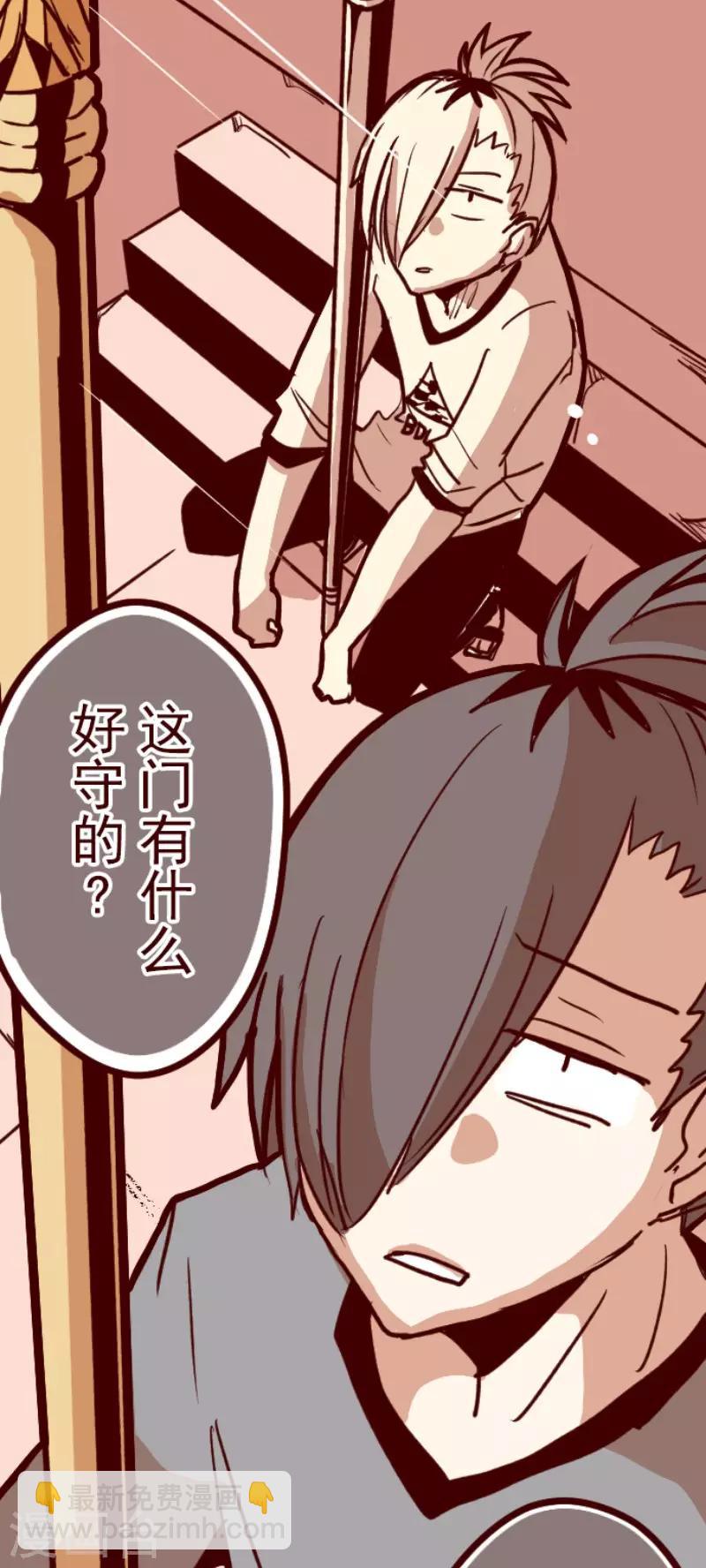 《魔气来袭!》第108话 南之战3 第32页