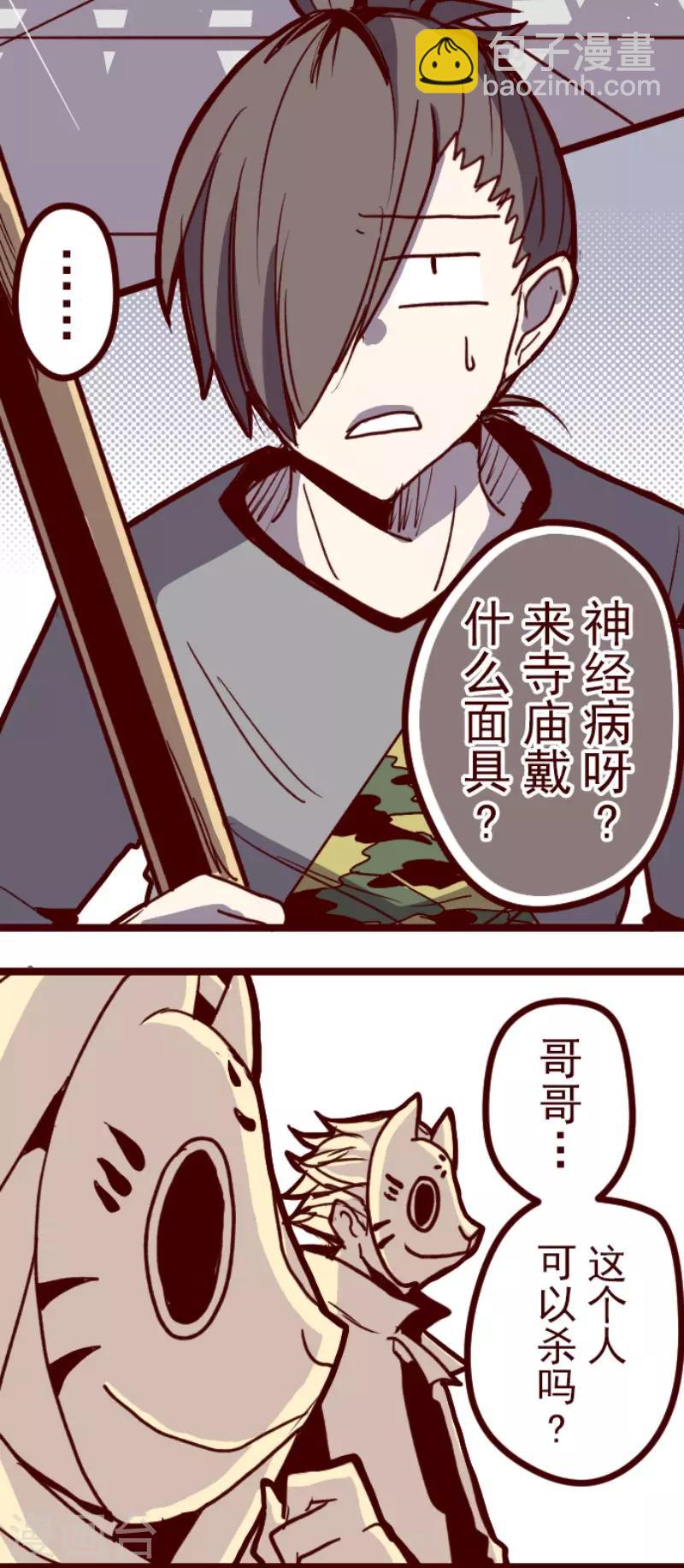 《魔气来袭!》第108话 南之战3 第36页