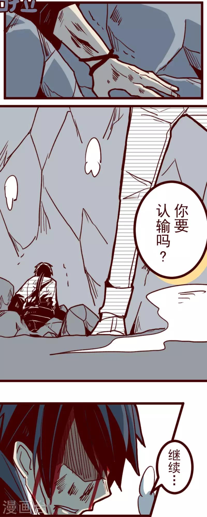 《魔气来袭!》第106话 南之战1 第25页