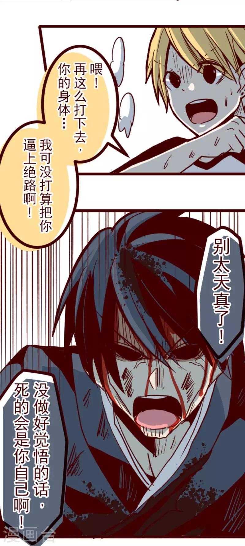 《魔气来袭!》第106话 南之战1 第26页