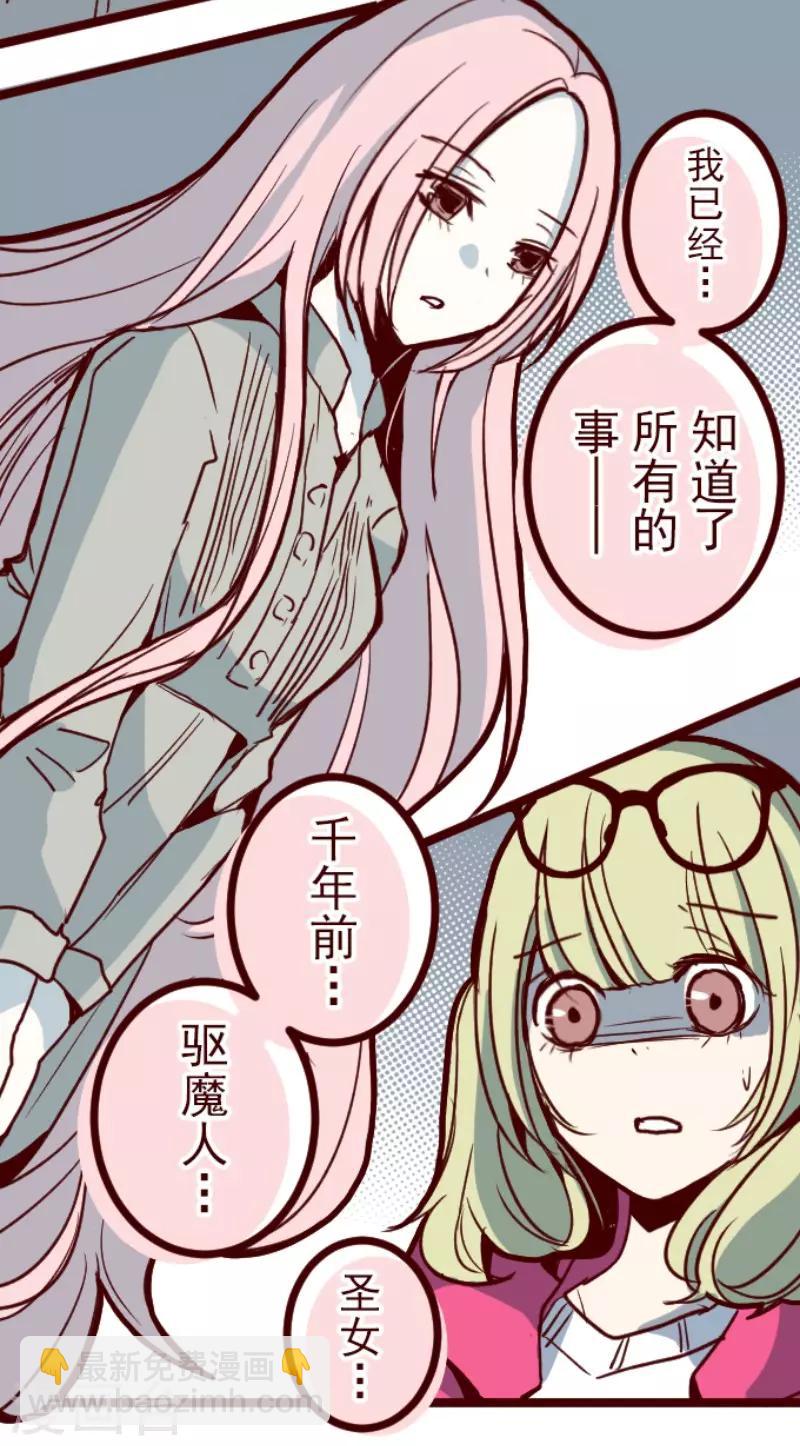 《魔气来袭!》第106话 南之战1 第2页