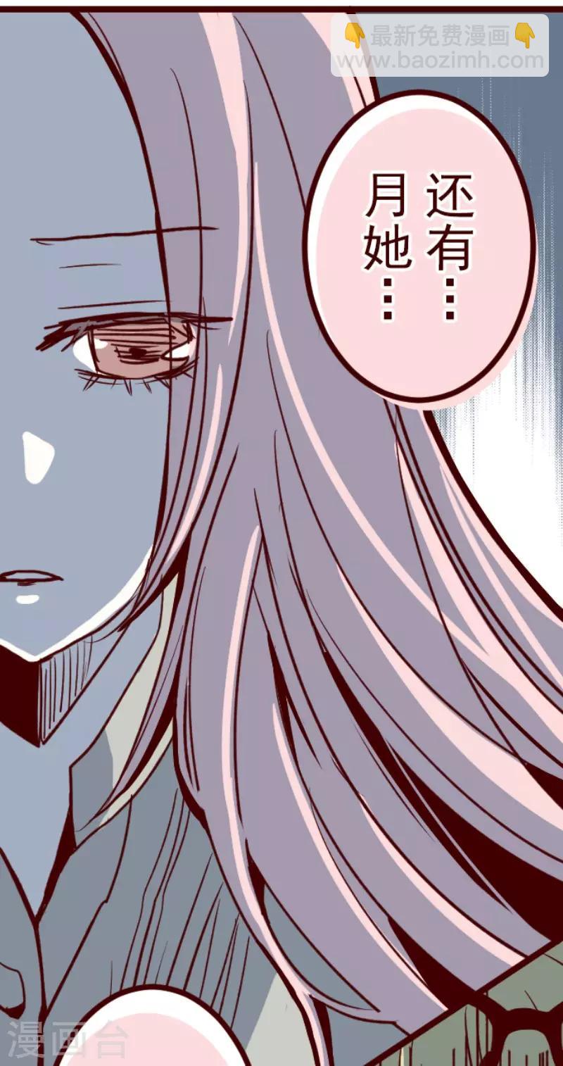 《魔气来袭!》第106话 南之战1 第3页