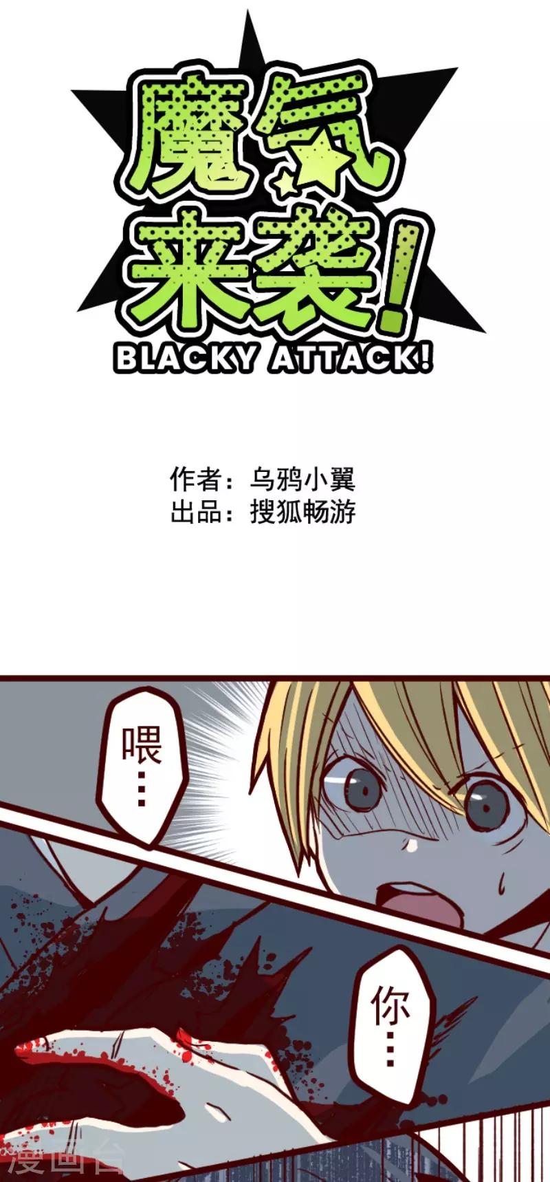 《魔气来袭!》第106话 南之战1 第5页