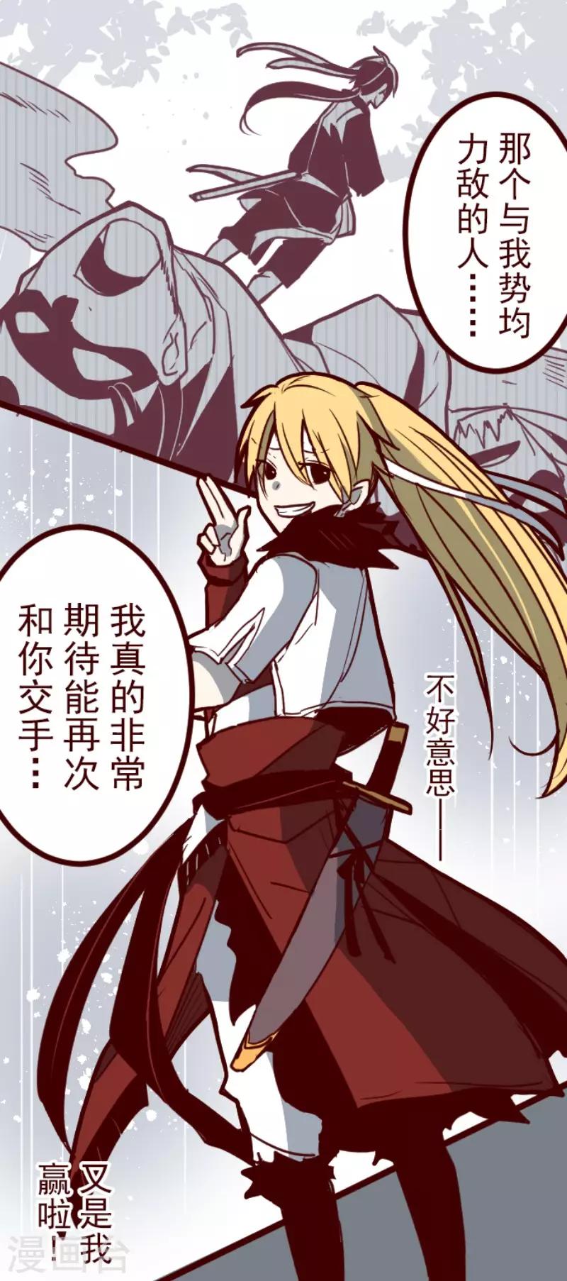 《魔气来袭!》第106话 南之战1 第9页