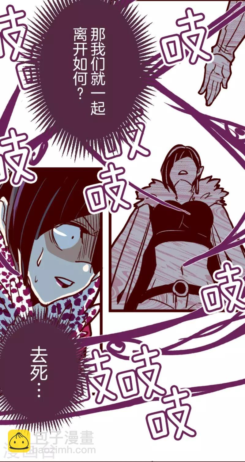 《魔气来袭!》第105话 东之战4 第11页