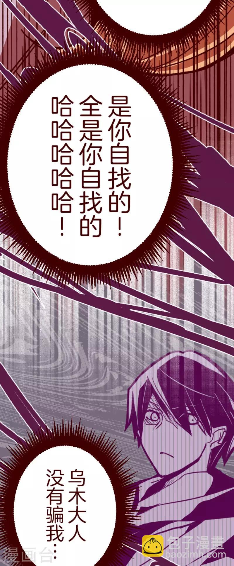 《魔气来袭!》第105话 东之战4 第15页
