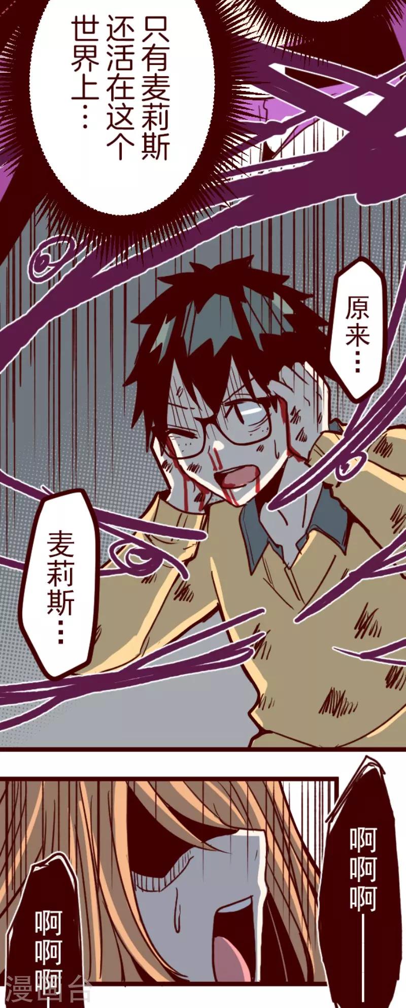 《魔气来袭!》第105话 东之战4 第18页