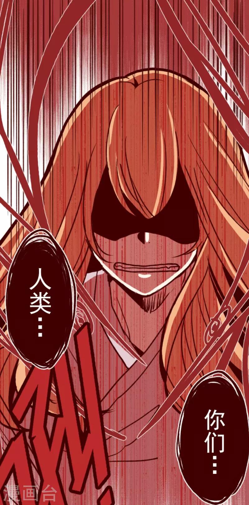 《魔气来袭!》第105话 东之战4 第1页