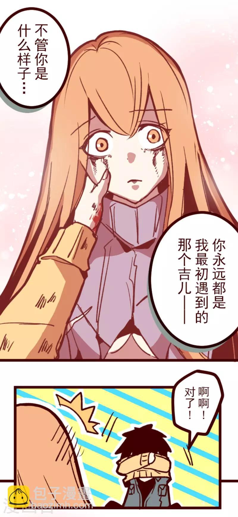 《魔气来袭!》第105话 东之战4 第31页