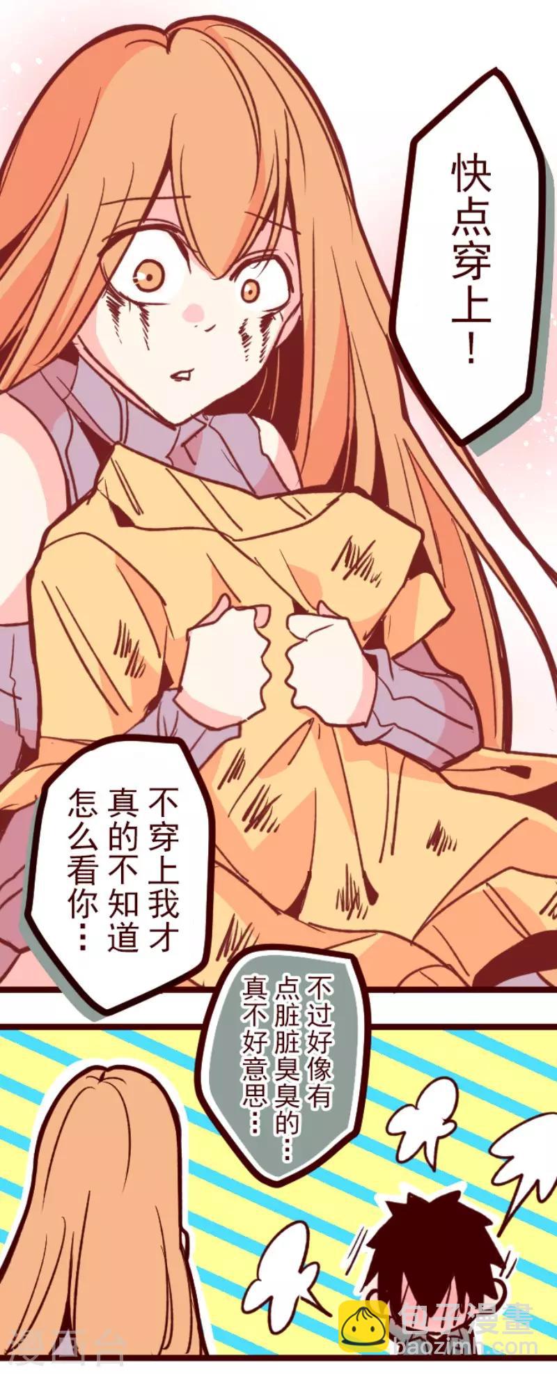 《魔气来袭!》第105话 东之战4 第32页
