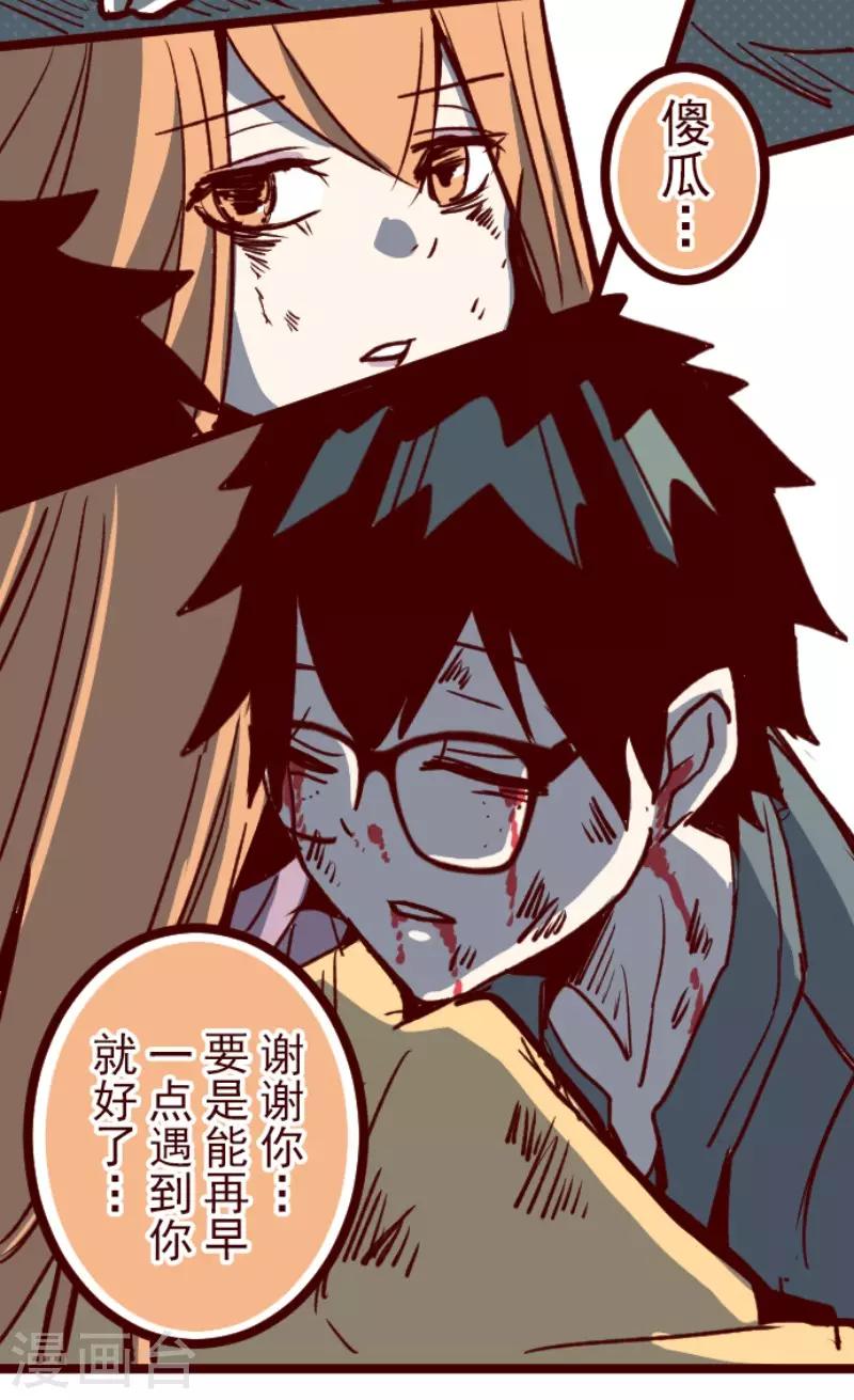 《魔气来袭!》第105话 东之战4 第36页