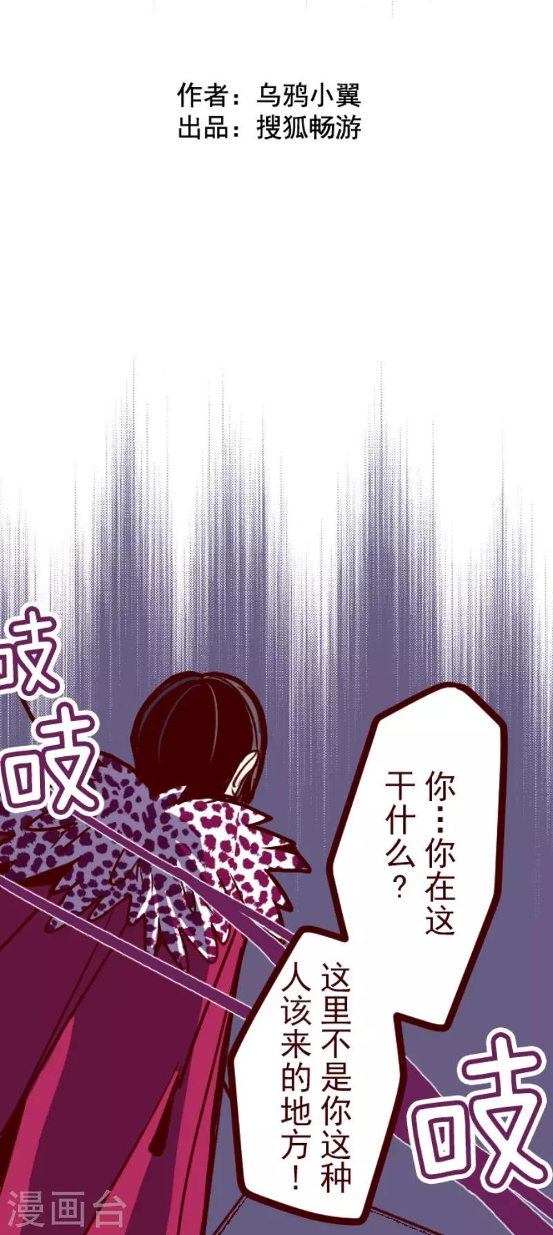 《魔气来袭!》第105话 东之战4 第9页