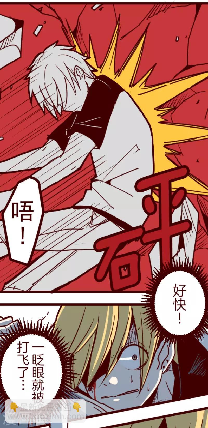 《魔气来袭!》第107话 南之战2 第10页