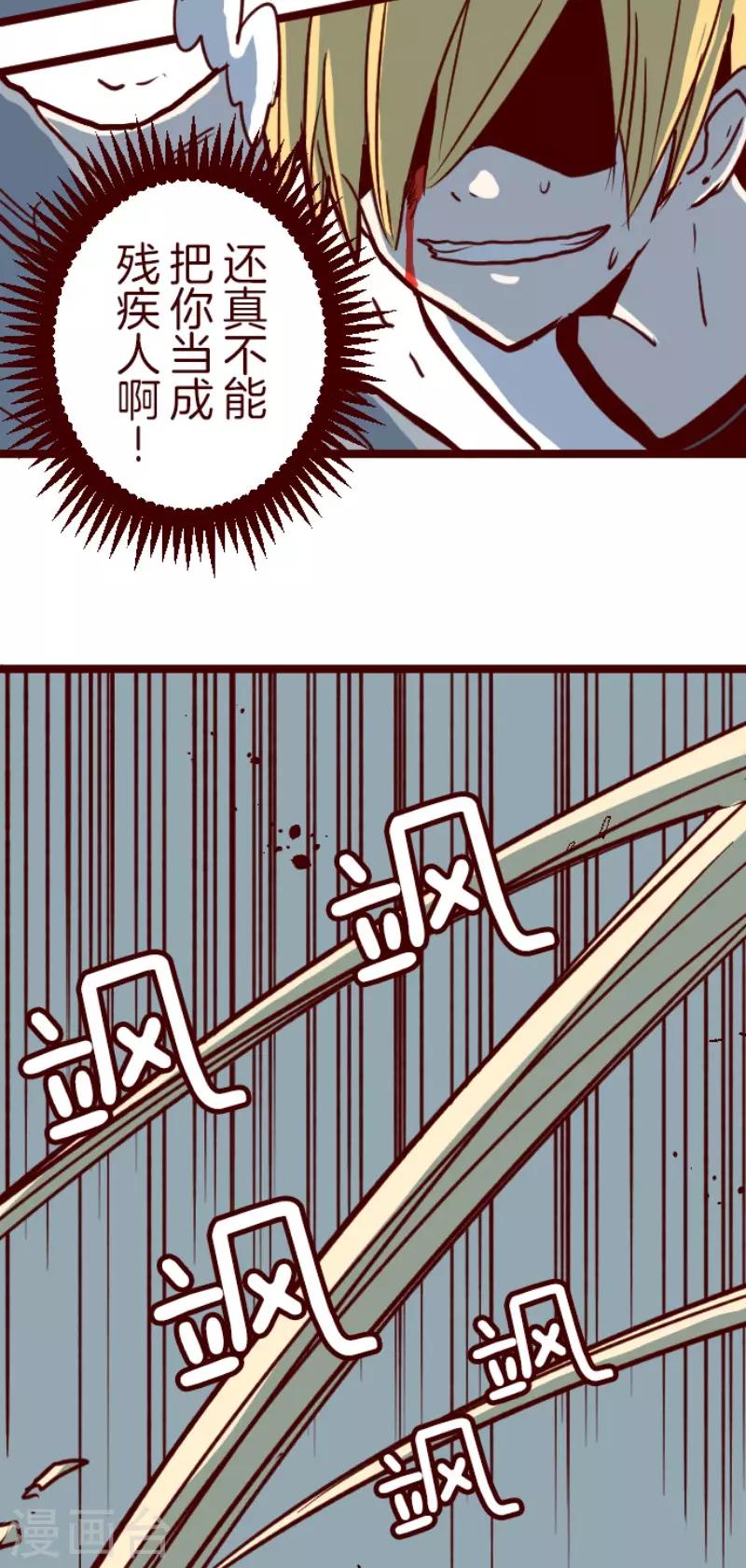 《魔气来袭!》第107话 南之战2 第11页