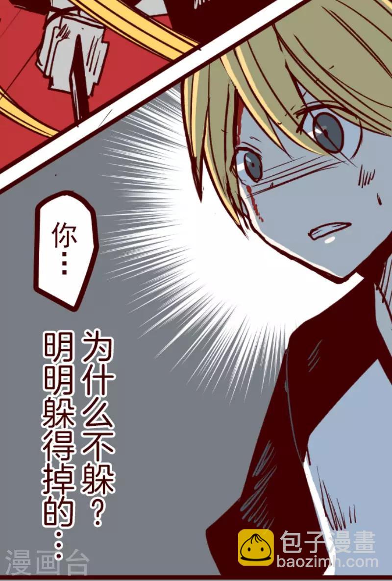 《魔气来袭!》第107话 南之战2 第15页