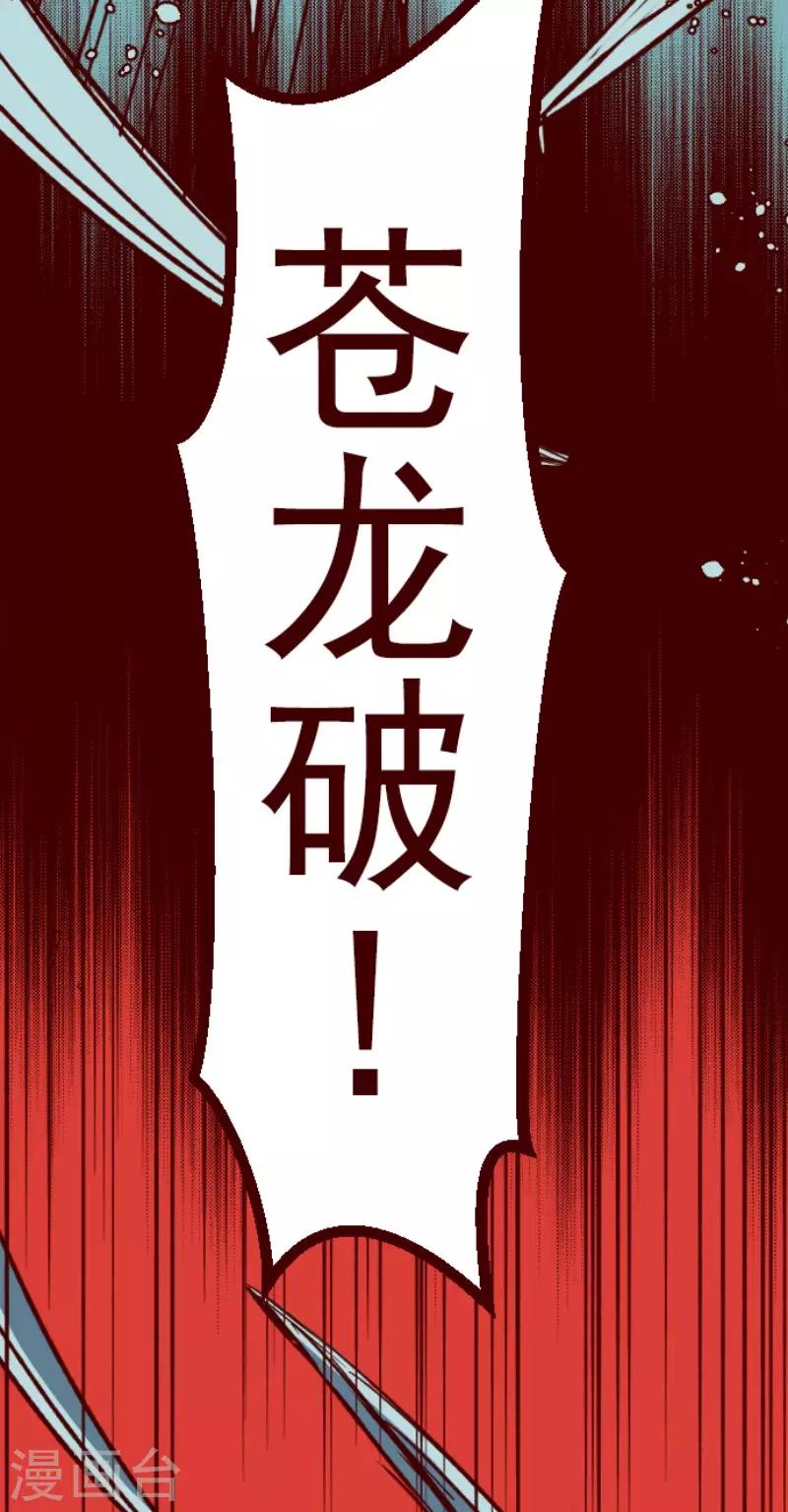 《魔气来袭!》第107话 南之战2 第24页