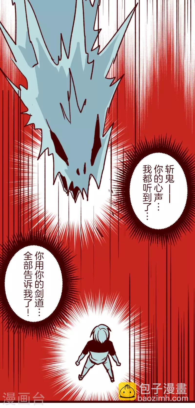 《魔气来袭!》第107话 南之战2 第29页