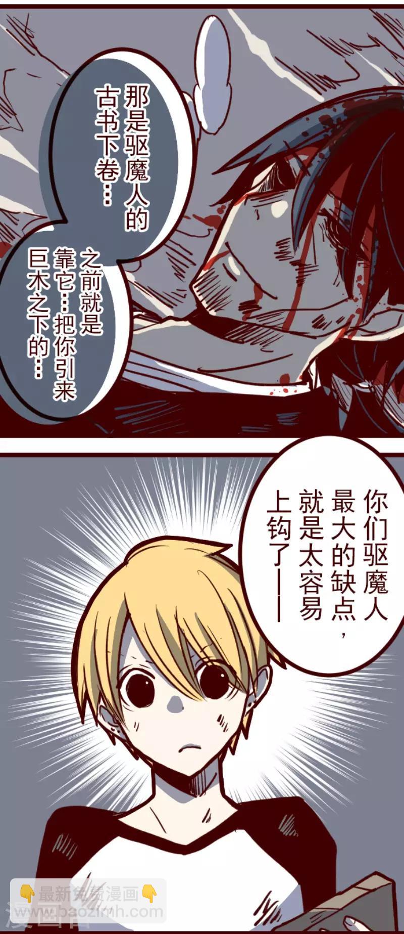 《魔气来袭!》第108话 南之战3 第12页