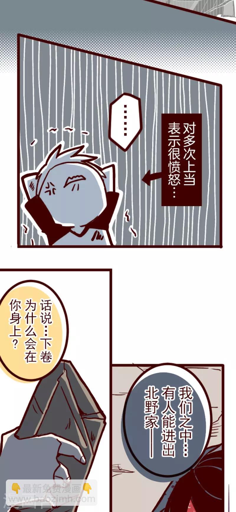 《魔气来袭!》第108话 南之战3 第14页