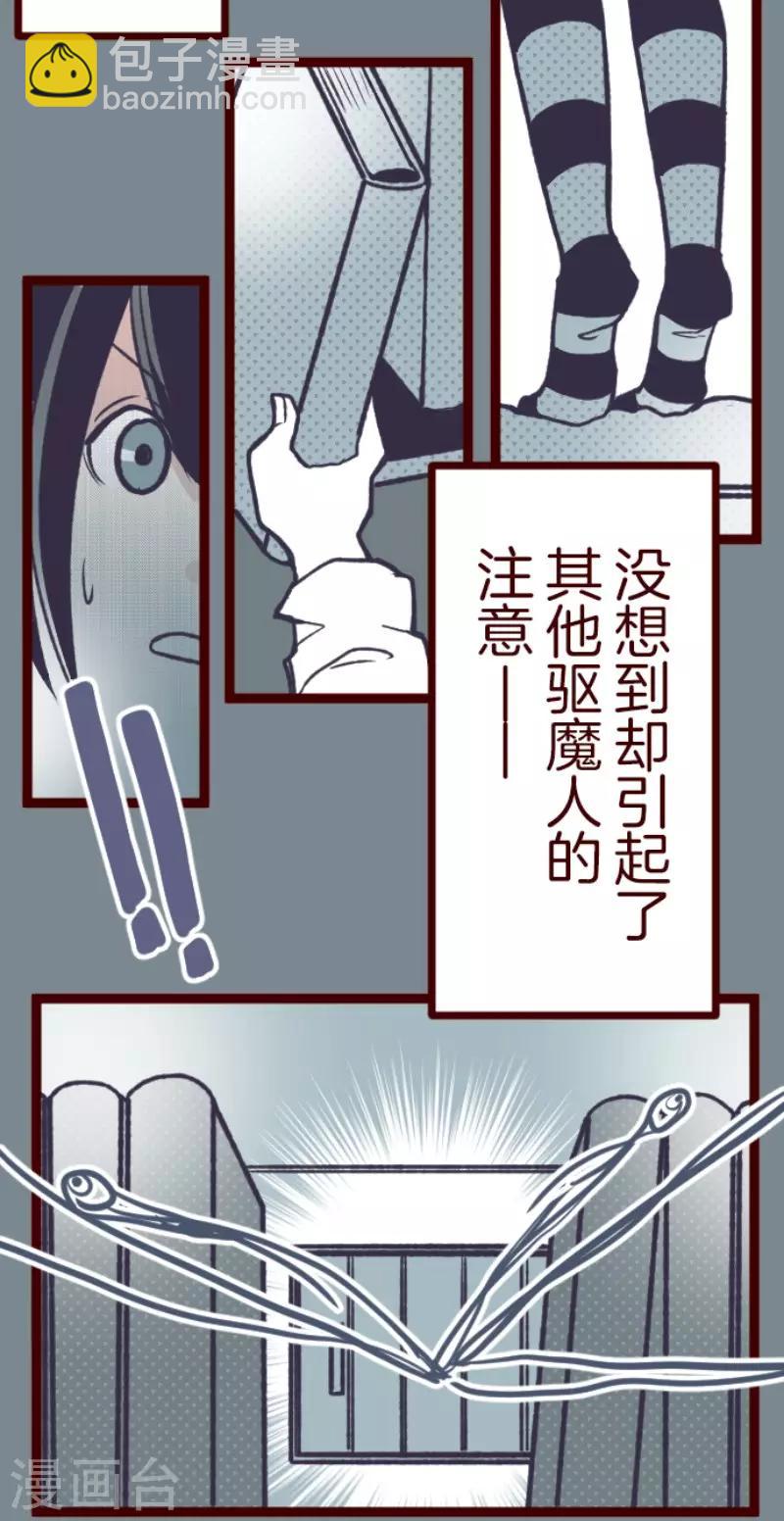 《魔气来袭!》第108话 南之战3 第20页