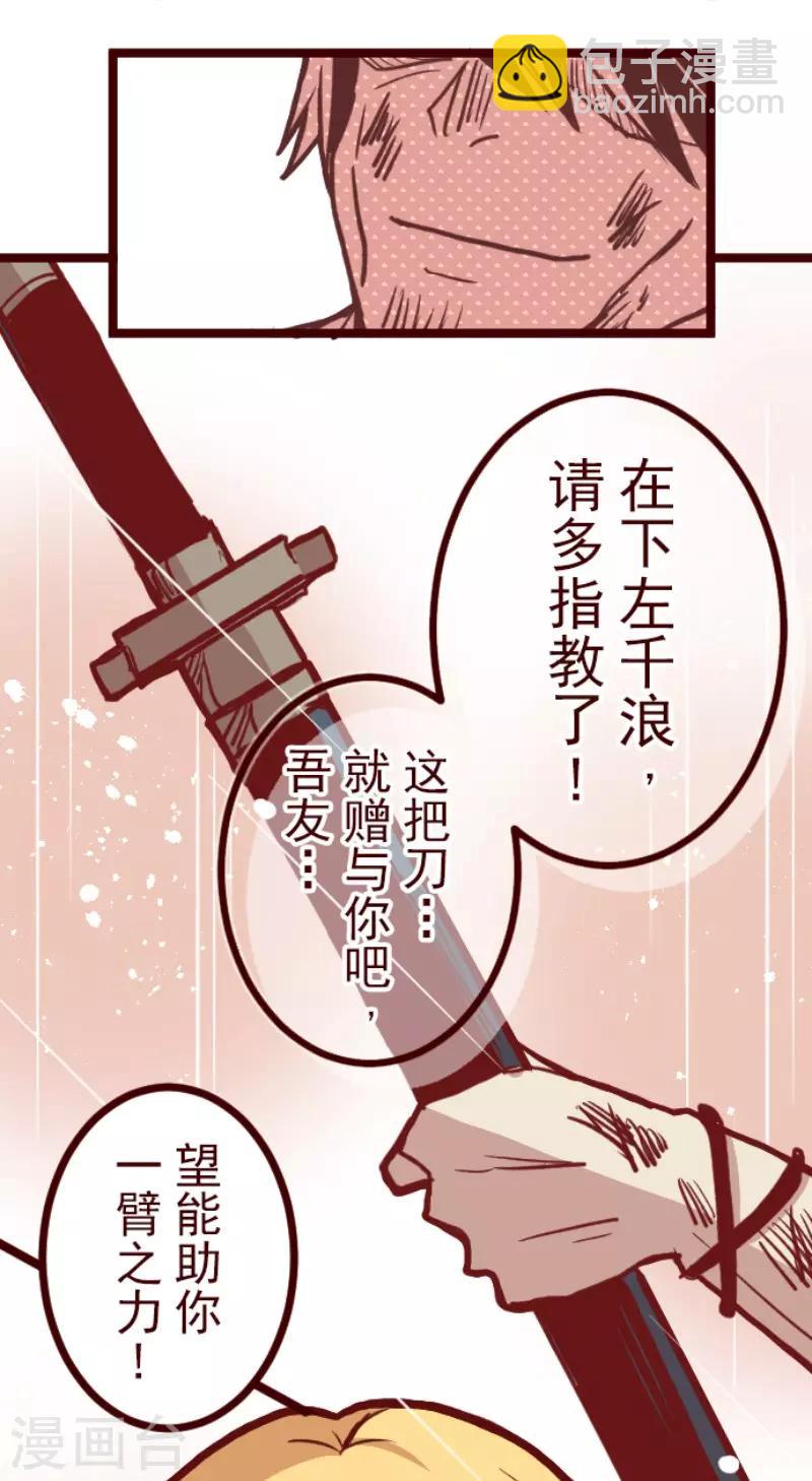 《魔气来袭!》第108话 南之战3 第26页