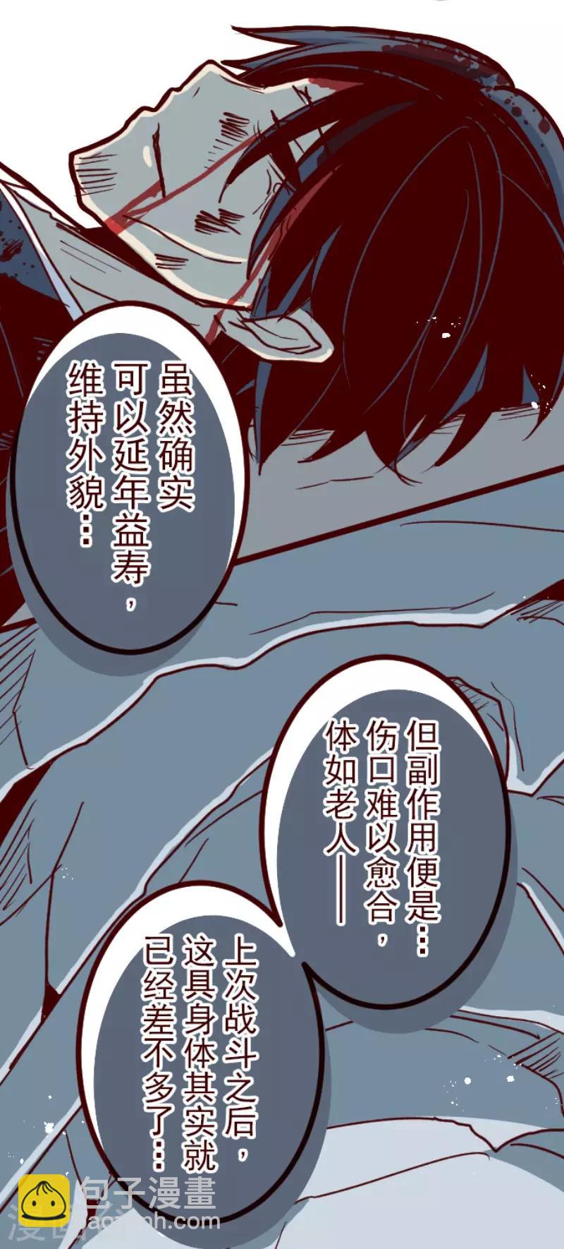 《魔气来袭!》第108话 南之战3 第2页