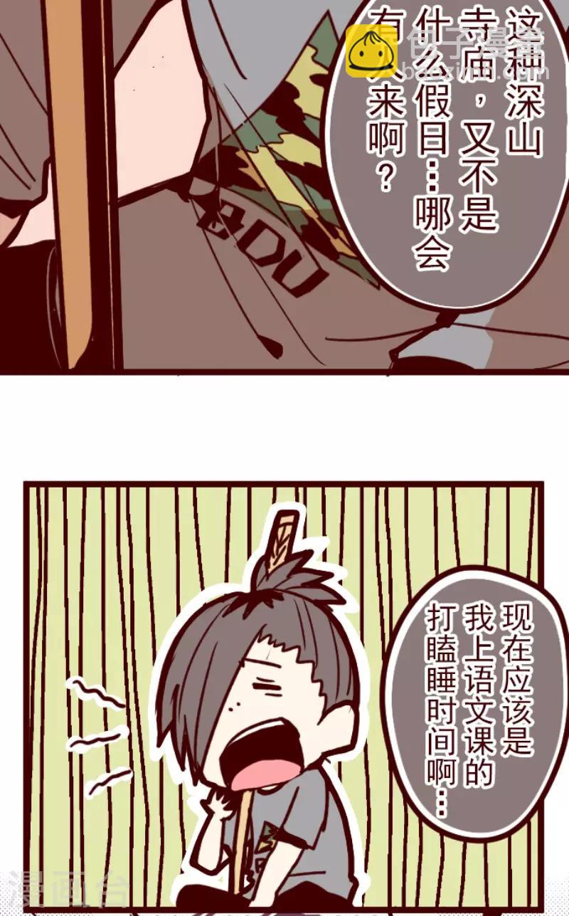 《魔气来袭!》第108话 南之战3 第33页