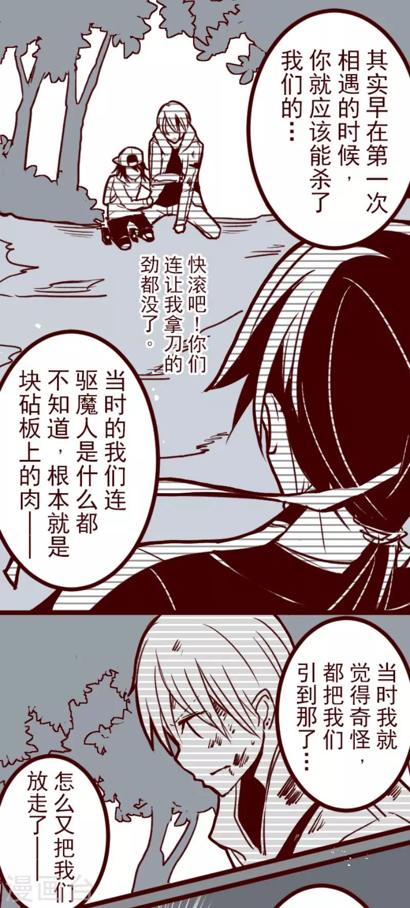 《魔气来袭!》第108话 南之战3 第5页