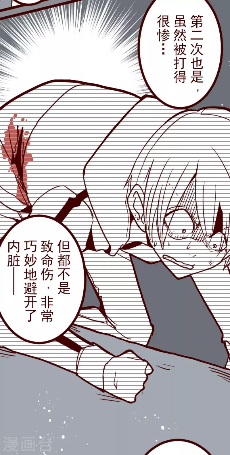 《魔气来袭!》第108话 南之战3 第6页