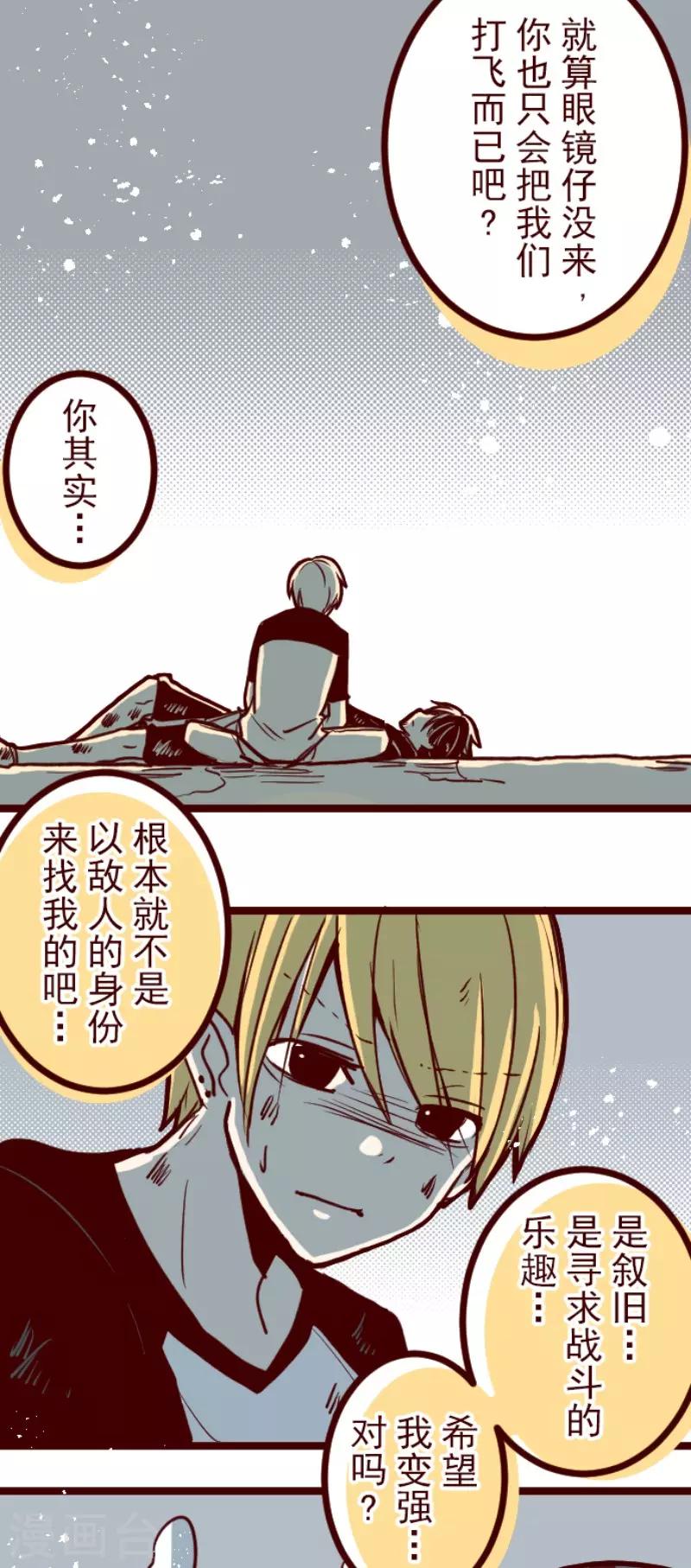 《魔气来袭!》第108话 南之战3 第7页