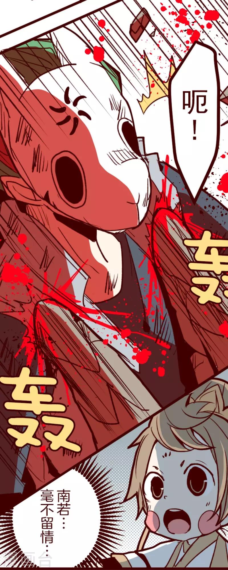 《魔气来袭!》第112话 寺之战4 第21页