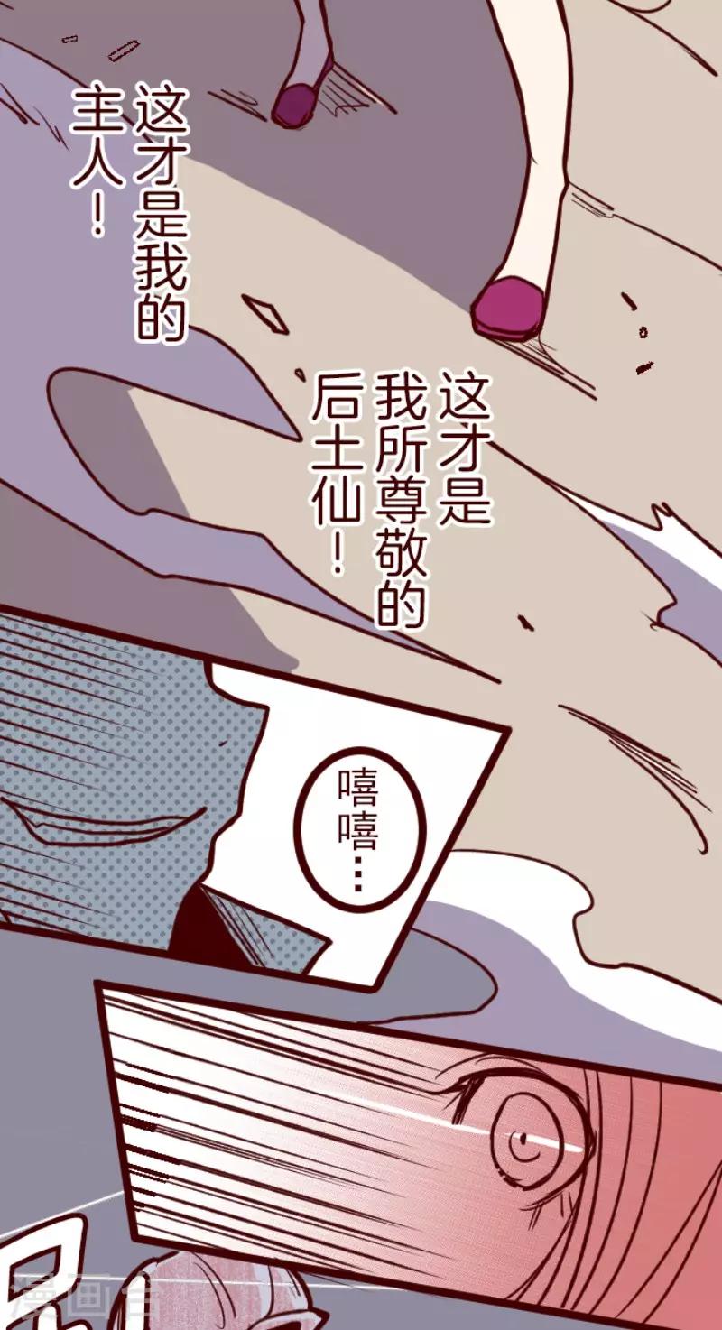 《魔气来袭!》第112话 寺之战4 第27页