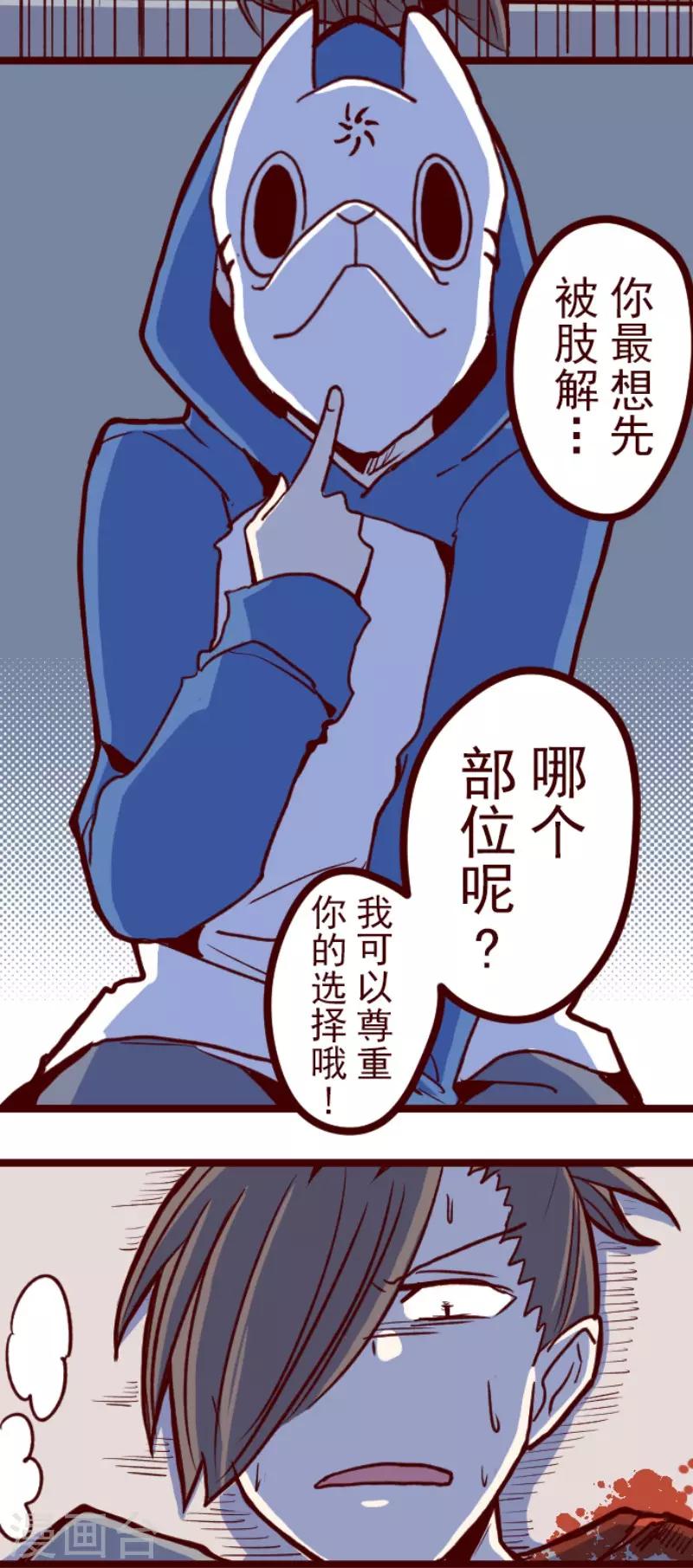 《魔气来袭!》第110话 寺之战2 第2页