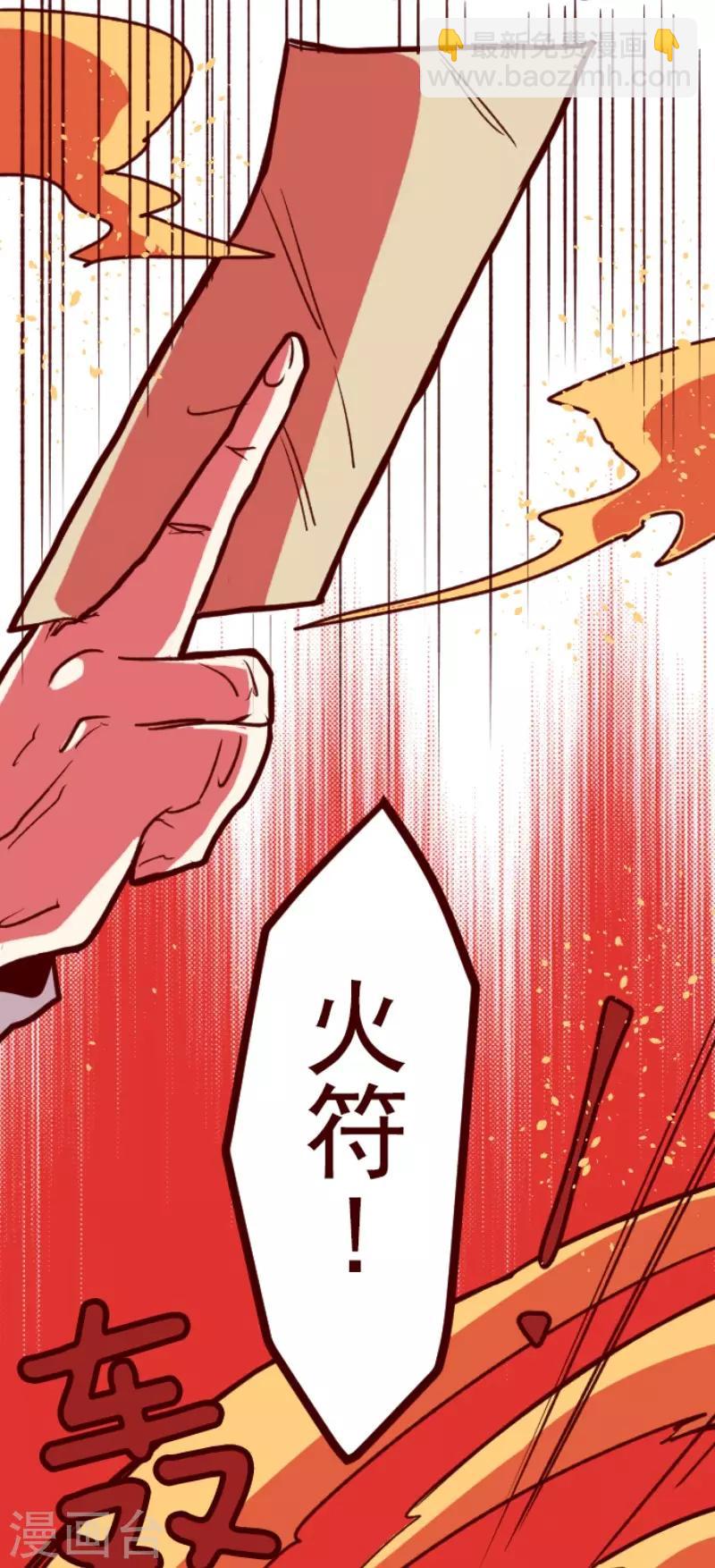 《魔气来袭!》第110话 寺之战2 第36页