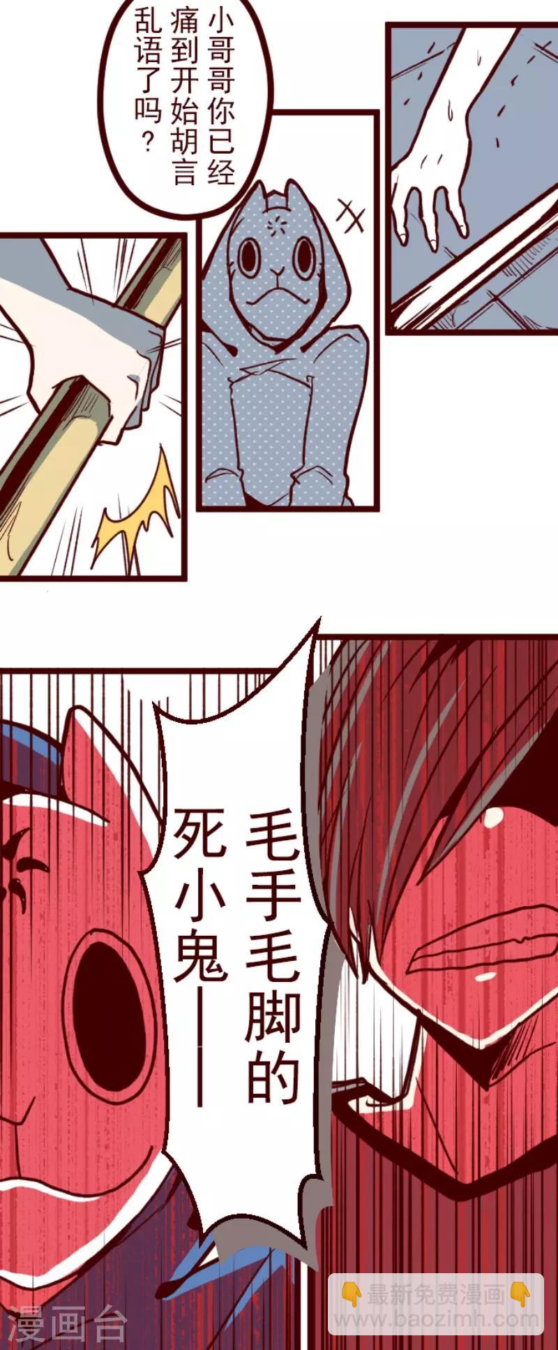 《魔气来袭!》第110话 寺之战2 第4页