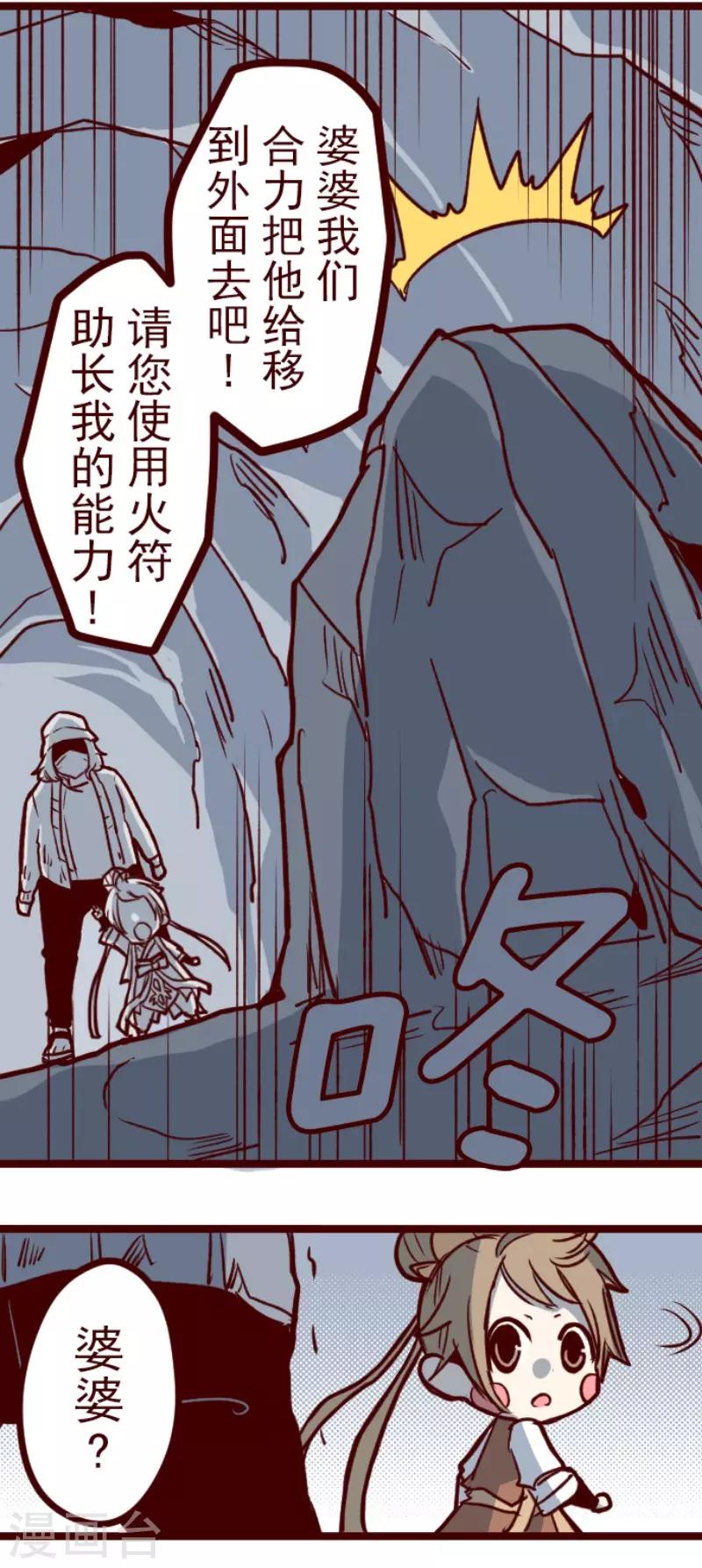 《魔气来袭!》第111话 寺之战3 第17页
