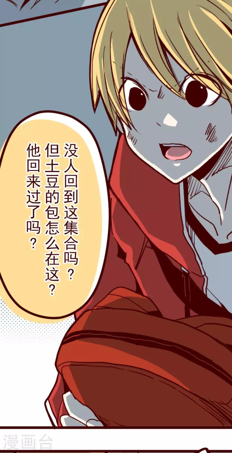 《魔气来袭!》第111话 寺之战3 第26页