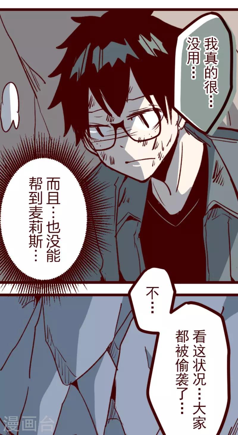 《魔气来袭!》第111话 寺之战3 第28页