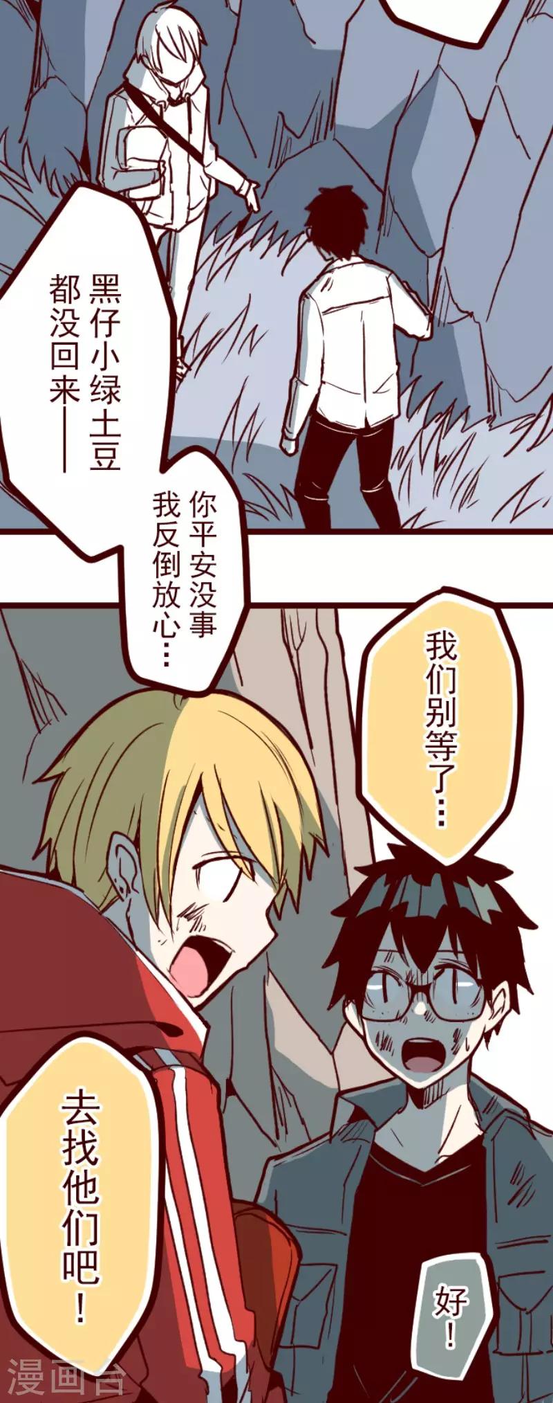 《魔气来袭!》第111话 寺之战3 第29页
