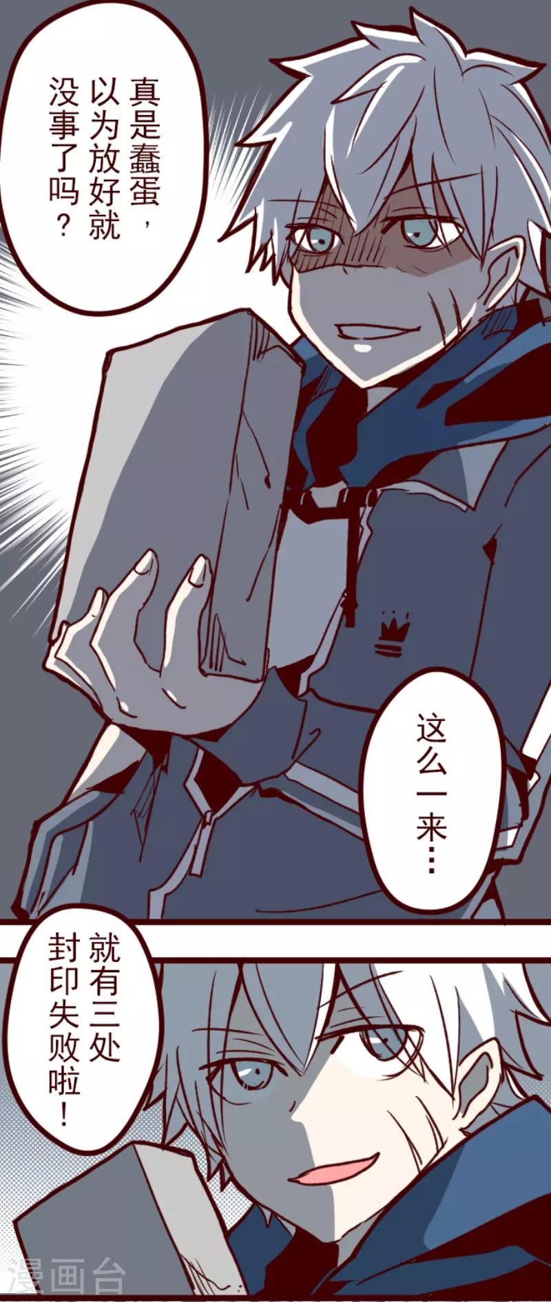 《魔气来袭!》第111话 寺之战3 第34页