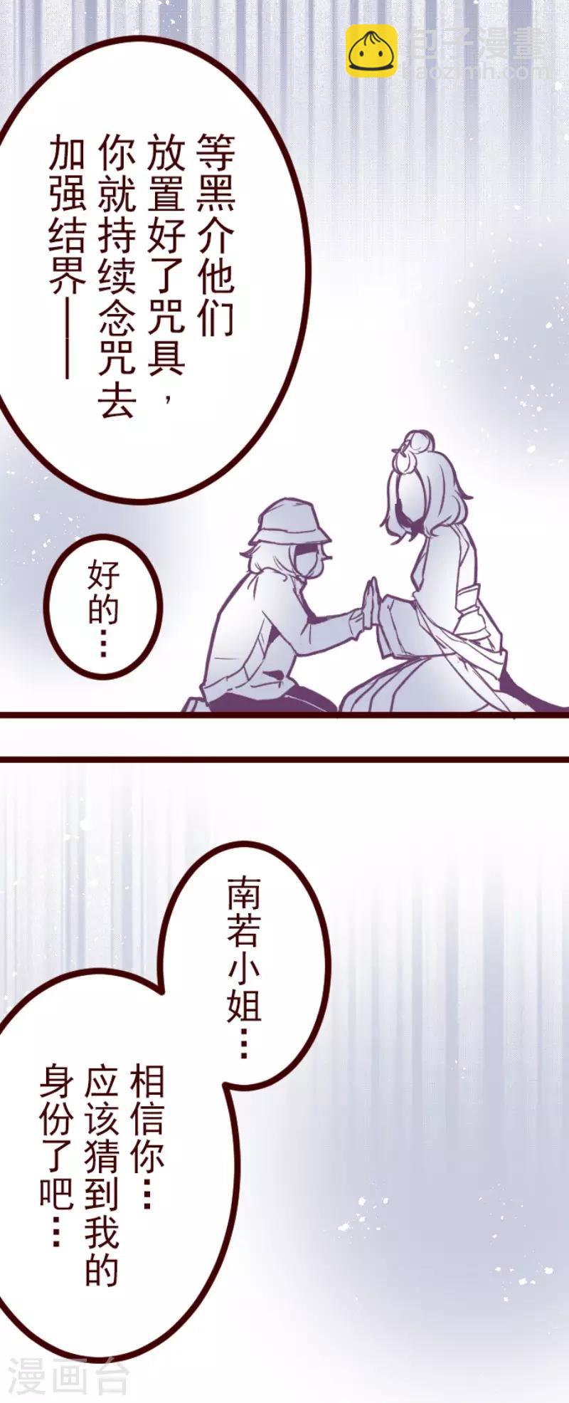 《魔气来袭!》第109话 寺之战1 第13页