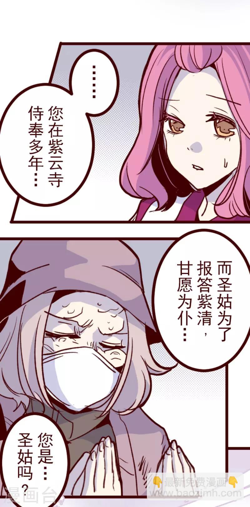 《魔气来袭!》第109话 寺之战1 第14页