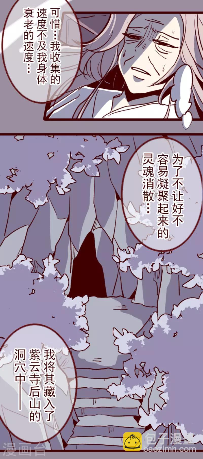 《魔气来袭!》第109话 寺之战1 第19页