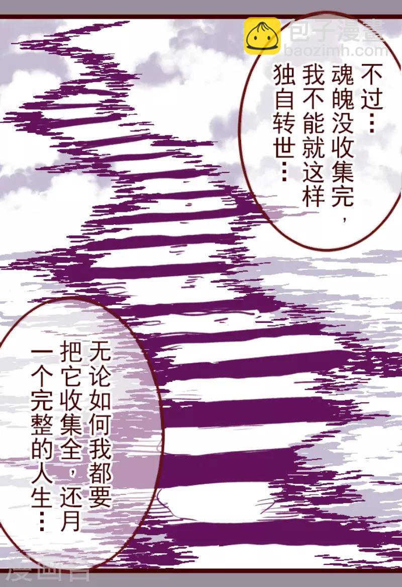 《魔气来袭!》第109话 寺之战1 第20页