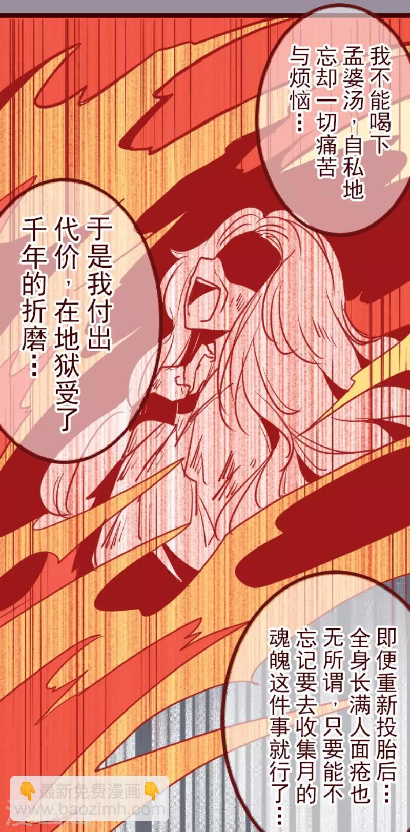 《魔气来袭!》第109话 寺之战1 第21页