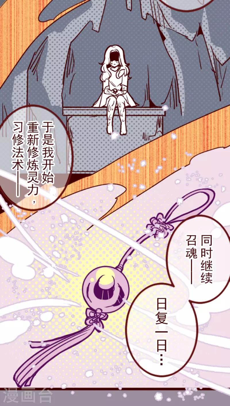 《魔气来袭!》第109话 寺之战1 第23页