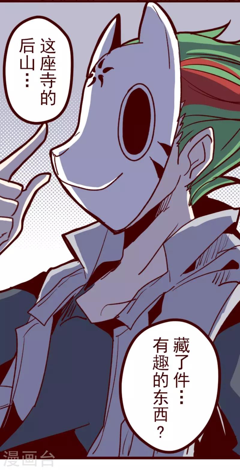《魔气来袭!》第109话 寺之战1 第32页